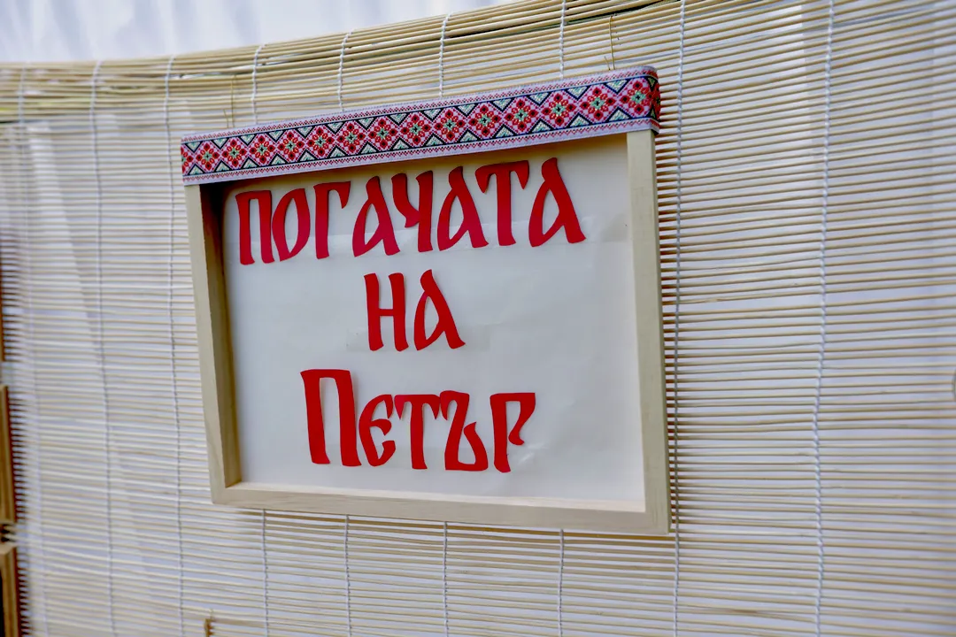 Декорация за погача с български мотиви в София